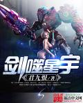 噬剑 小说