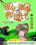 那年那事那逗比