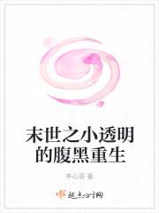 末世之炮灰的腹黑重生