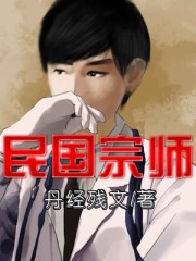 民国宗师