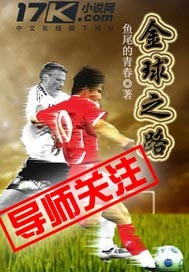金球制胜第一位球员
