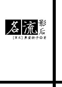 名流影后[重生]