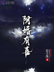 阴婚缠绵,傲娇鬼神坏坏哒