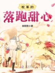 落跑甜心：恶魔校草,撩够没！